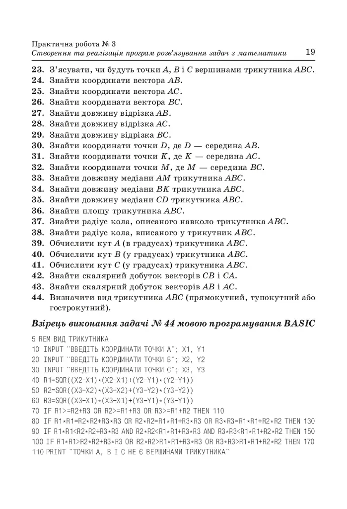 Информатика. Программирование. 10-11 классы. Тематическая оценка - фото 3