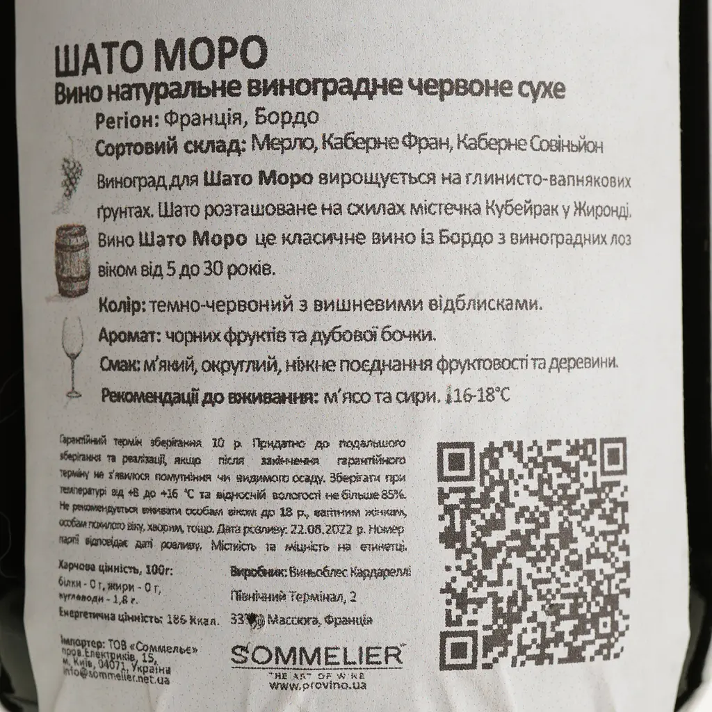 Вино Chateau Moreau Bordeaux AOC червоне сухе 0.75 л - фото 4