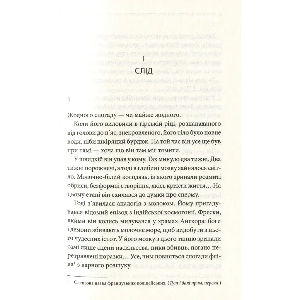 Книга Останнє полювання - Жан-Крістоф Ґранже КСД (9786171519084) - фото 8