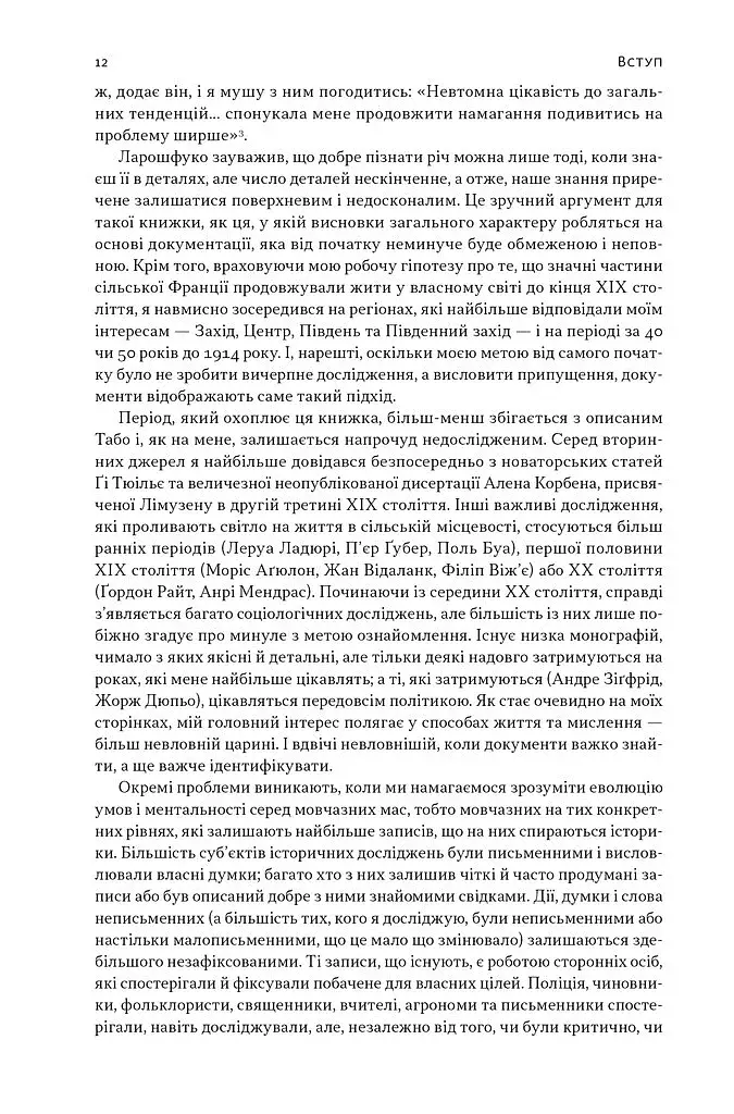 Із селян у французи. Творення модерної нації - фото 8