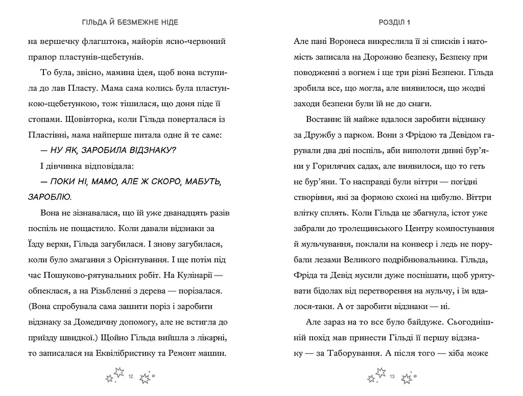 Гільда і безмежне Ніде - Стівен Дейвіс (978-617-523-287-3) - фото 3
