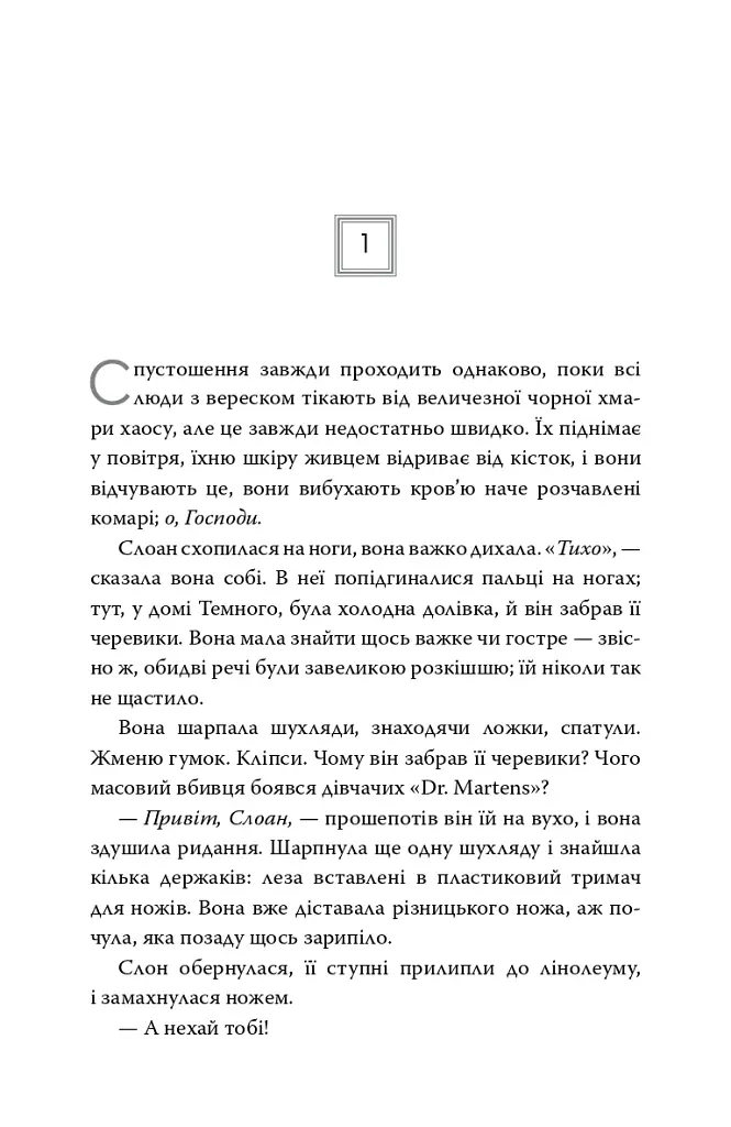 Обранці - Вероніка Рот - фото 2