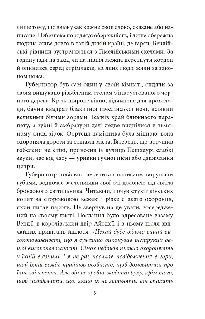 Конан. Книга 3 - Роберт Говард - фото 9