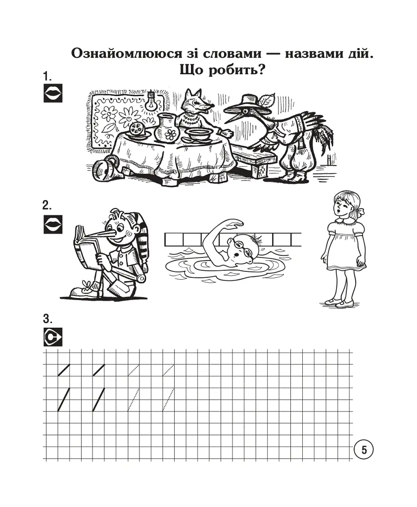 Українська мова. Супутник букваря. Від А до Я. Зошит для друкування. 1 клас - Наталя Будна - фото 6