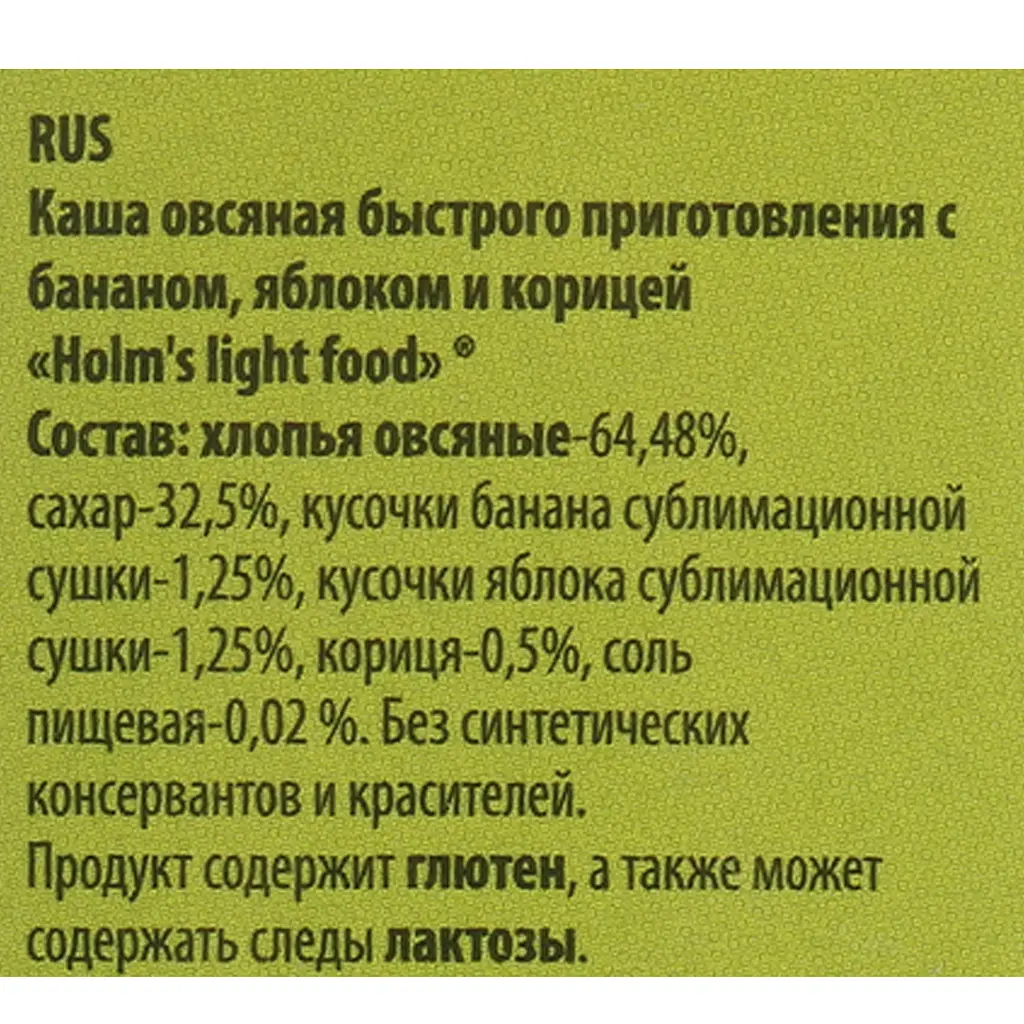 Уцінка. Каша вівсяна Holm's light food з бананом, яблуком та корицею 200 г  - фото 4