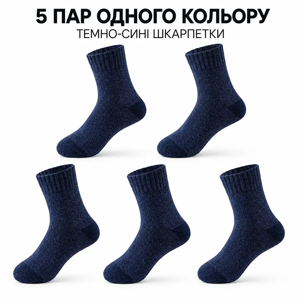 Універсальні чоловічі шкарпетки махрові розмір 39-46 Solve — термо-шкарпетки , 5 пар, KT7003704 - фото 8