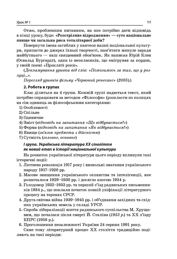 Усі уроки української літератури. 11 клас. І семестр - фото 5