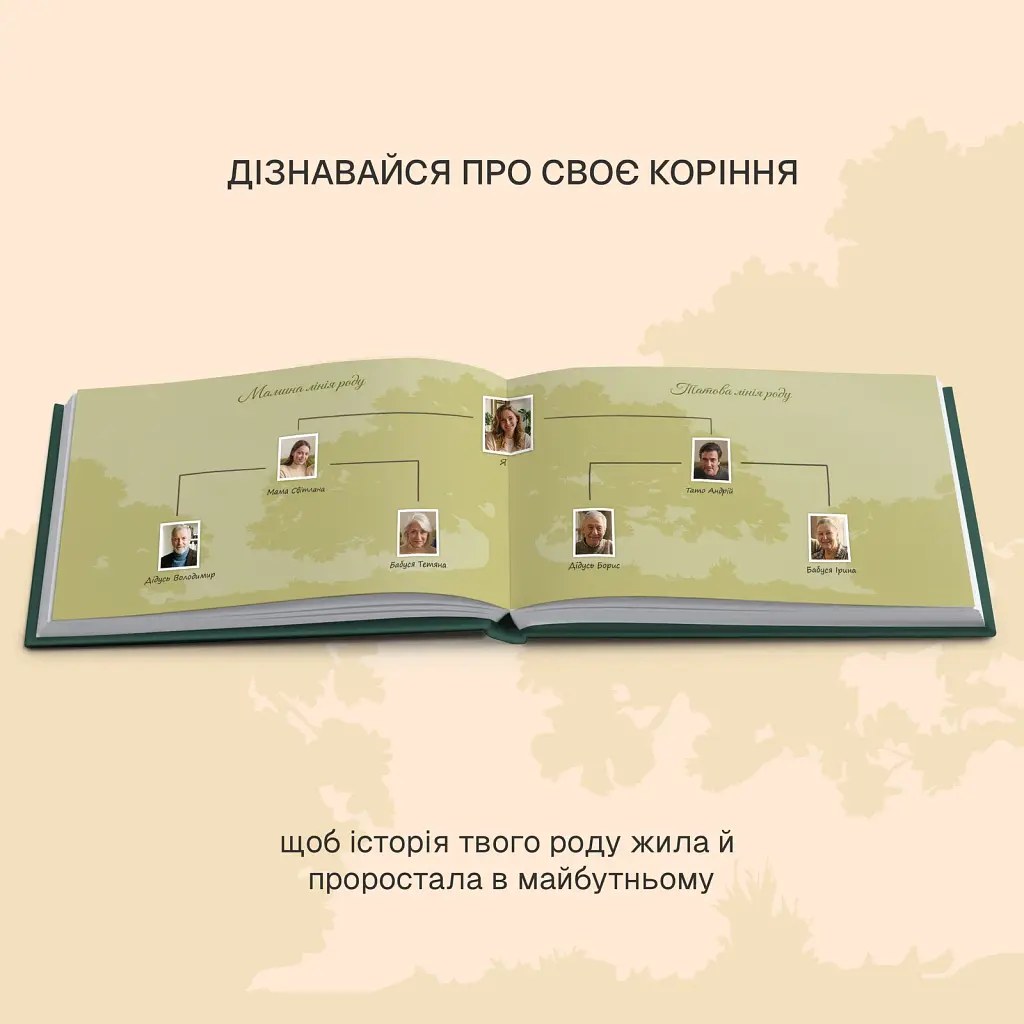 Книга-фотоальбом «Моє родинне дерево» зелений - фото 8