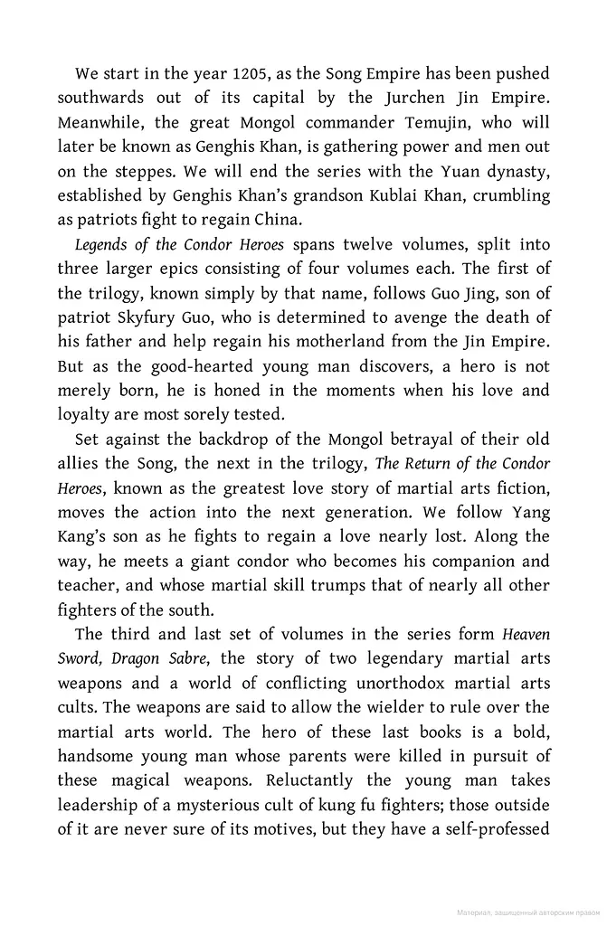 A Hero Born. Legends of the Condor Heroes. Book 1 - фото 3