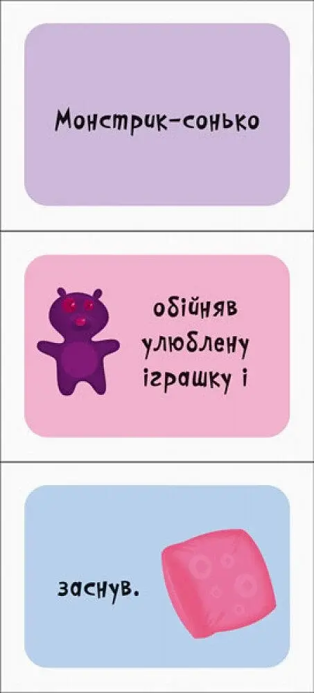 Знайди та збери. Монстрики - фото 3