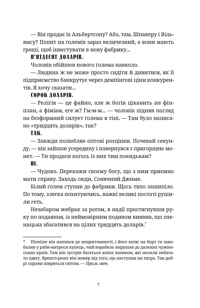 Глиняні ноги - фото 5