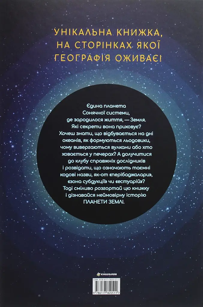 Планета Земля - фото 2