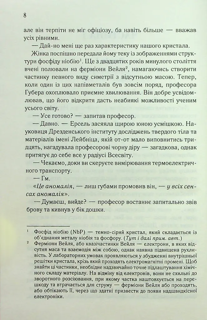 Аномалія - Андрій Новік - фото 6