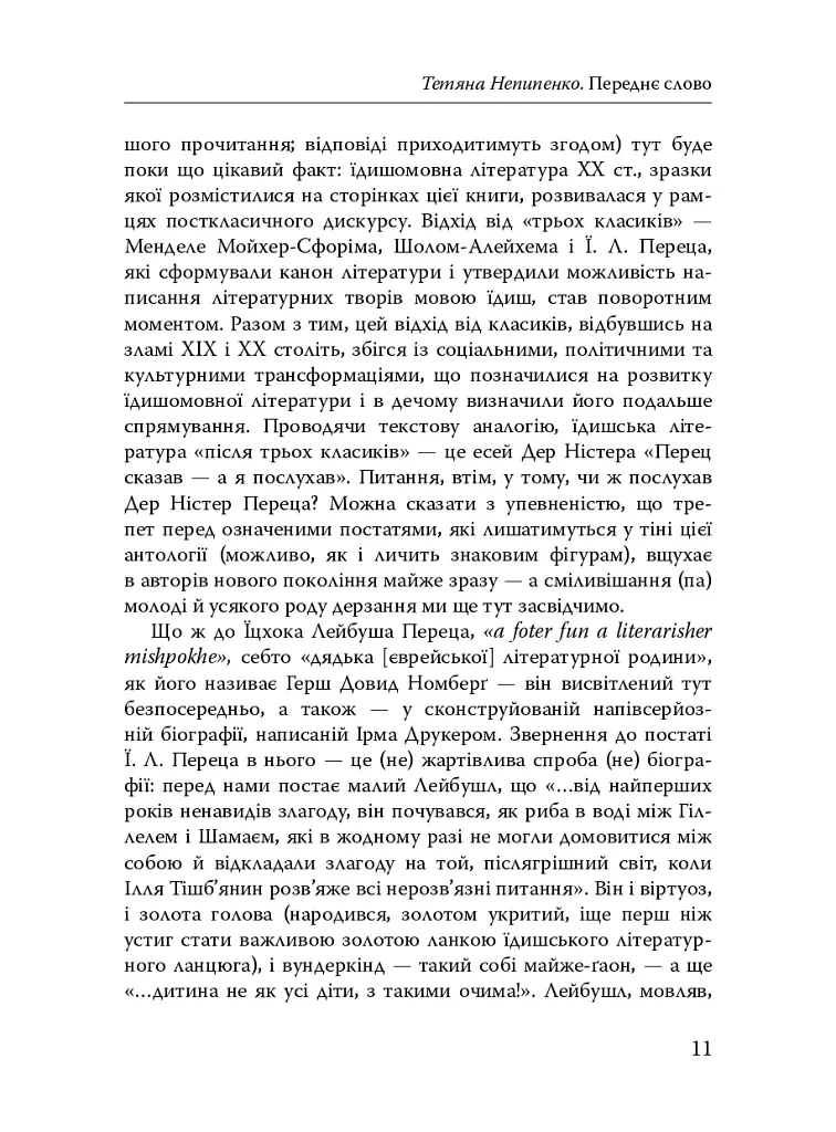 Паріст. Антологія єврейського оповідання - - фото 9