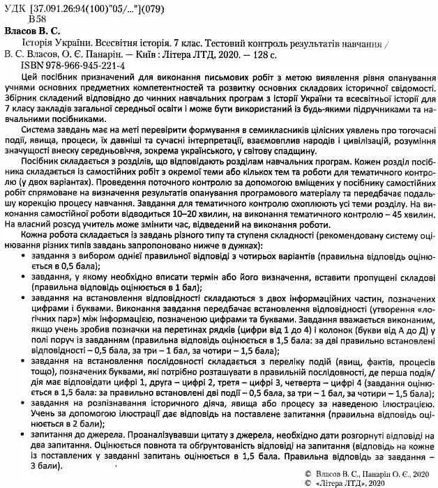 Історія України. Всесвітня Історія. 7 клас. Тестовий контроль результатів навчання - Віталій Власов - фото 2