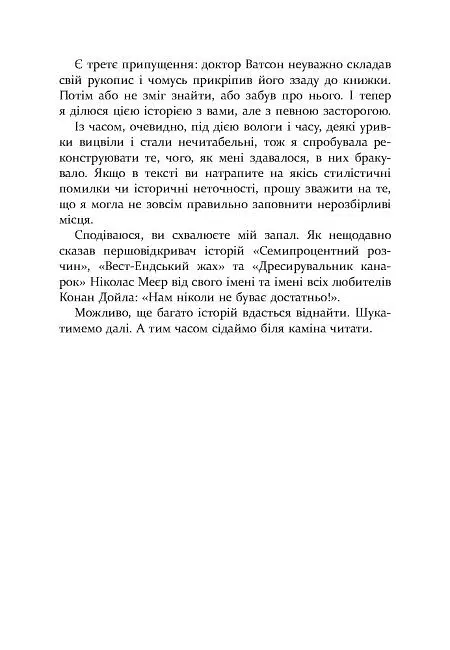 Шерлок Голмс і мистецтво у крові - Бонні Макберд - фото 6