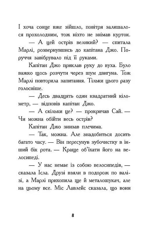 Шукачі скарбів. Острів Літо. Книга 3 - фото 6