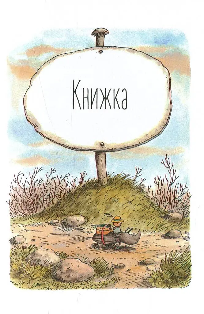 Мануель і Діді. Книга 2 - фото 6