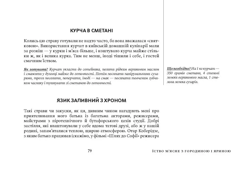 Чікен Київ. Секрети київського куховарства - фото 7