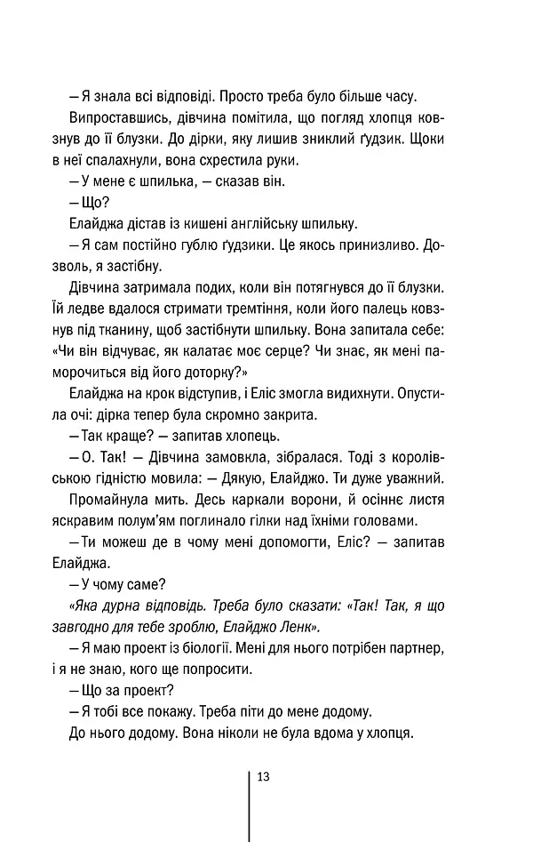 Двійник. Книга 4 - Тесс Ґеррітсен - фото 11