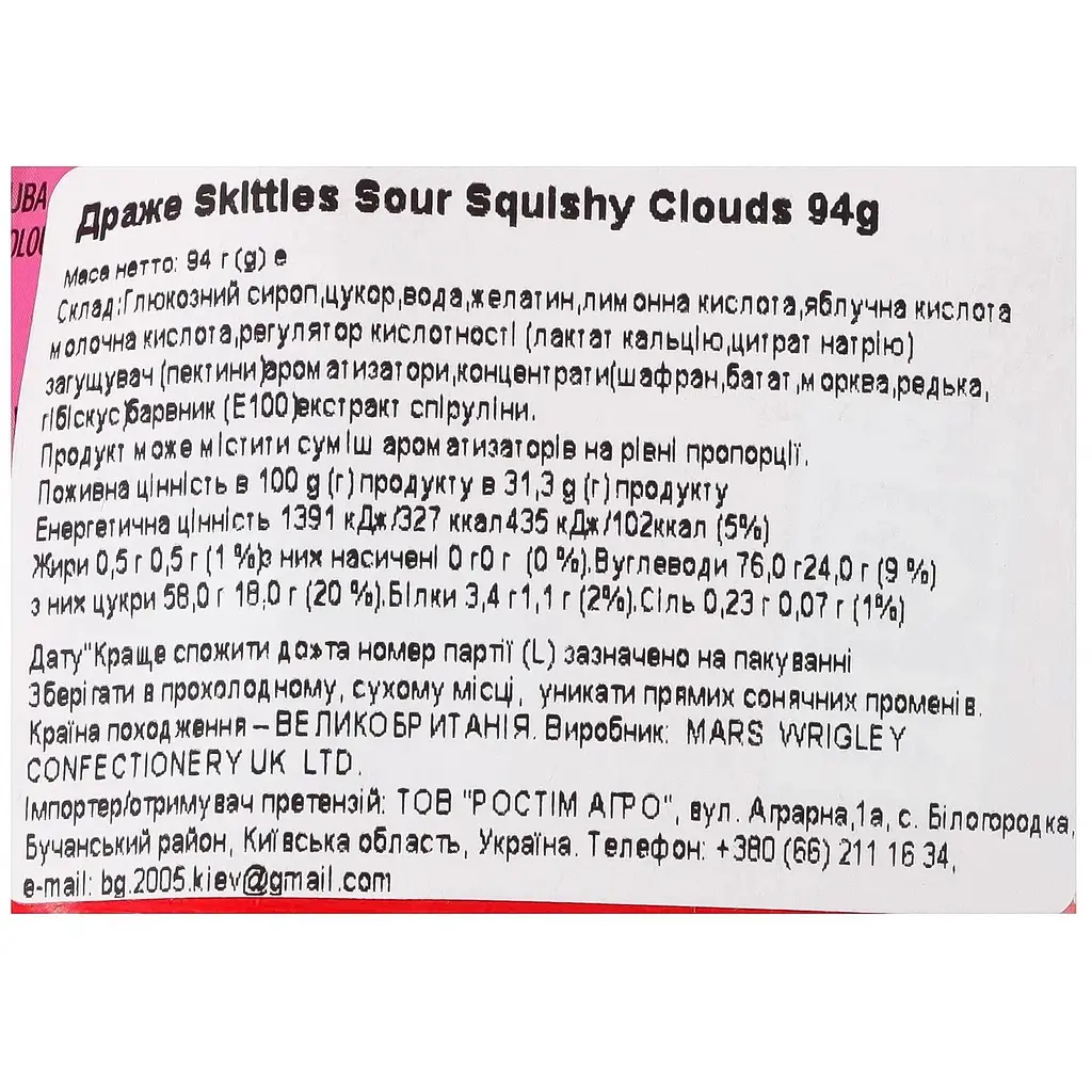 Драже Skittles Fruits Squishy cloudz 94 г - фото 3