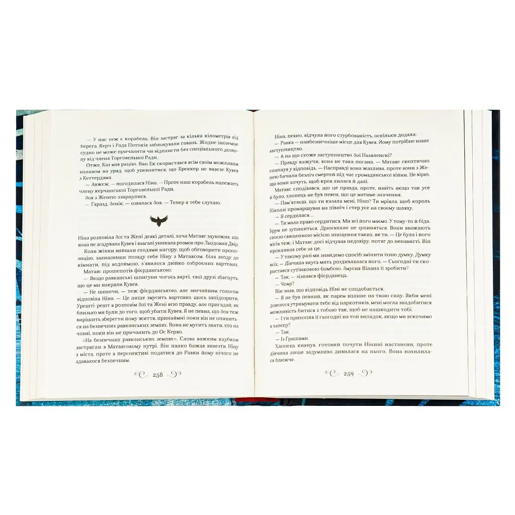 Книга Королівство шахраїв - Лі Бардуґо Vivat (9789669422828) - фото 7