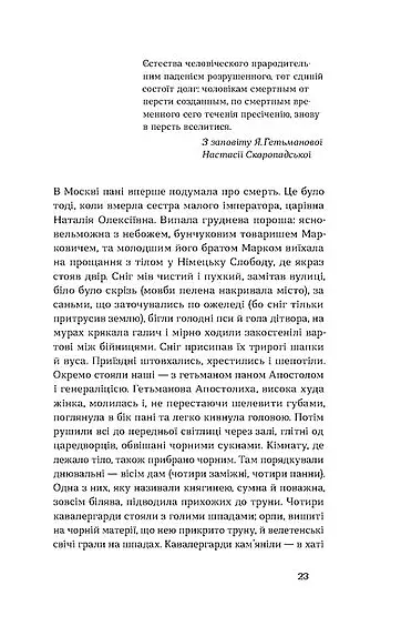Глухівська пані. Повісті. Оповідання - фото 9