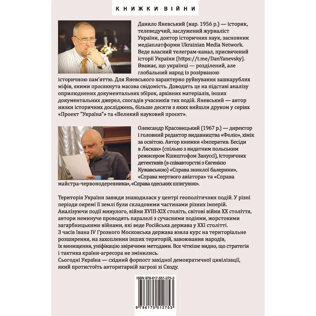 10 розмов про історію України та світу - Данило Яневський - фото 2
