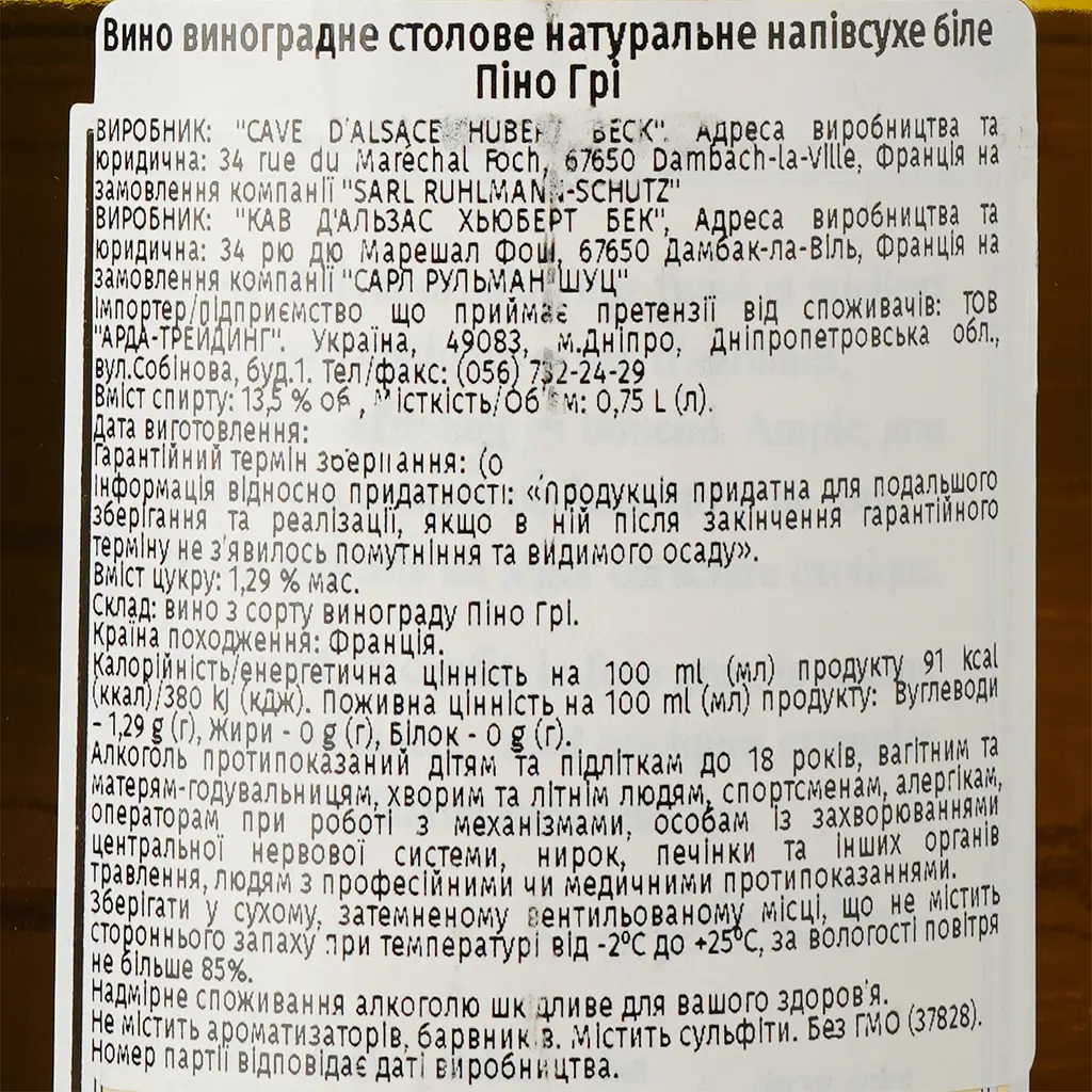 Вино Hubert Beck Pinot Gris, белое, сухое, 13,5%, 0,75 л (37828) - фото 3