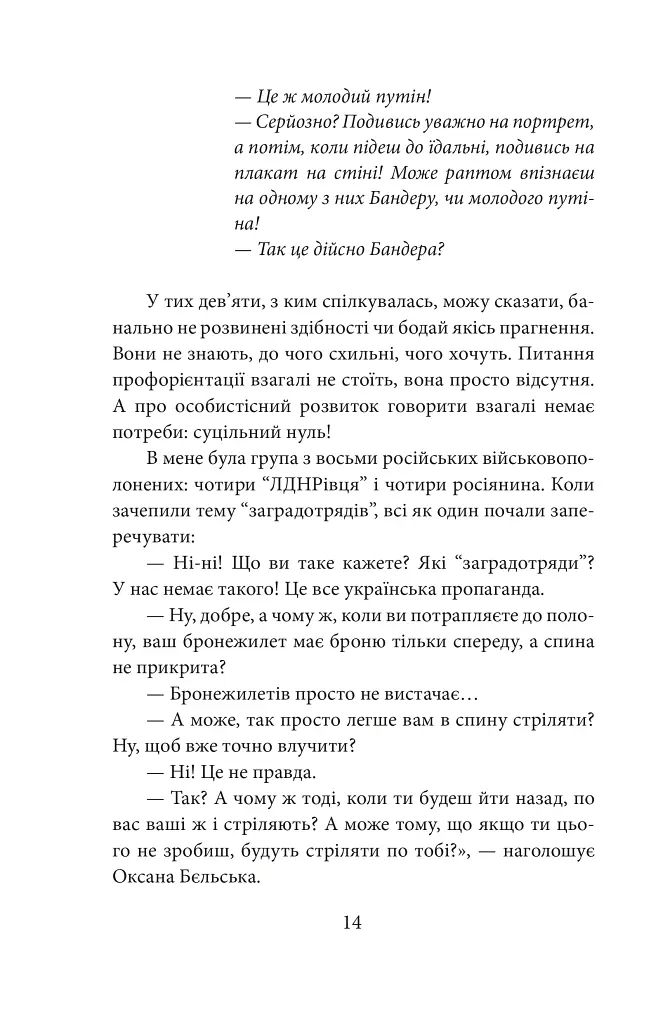 Їхні хлопчики. Розповіді військовополонених росіян - фото 15