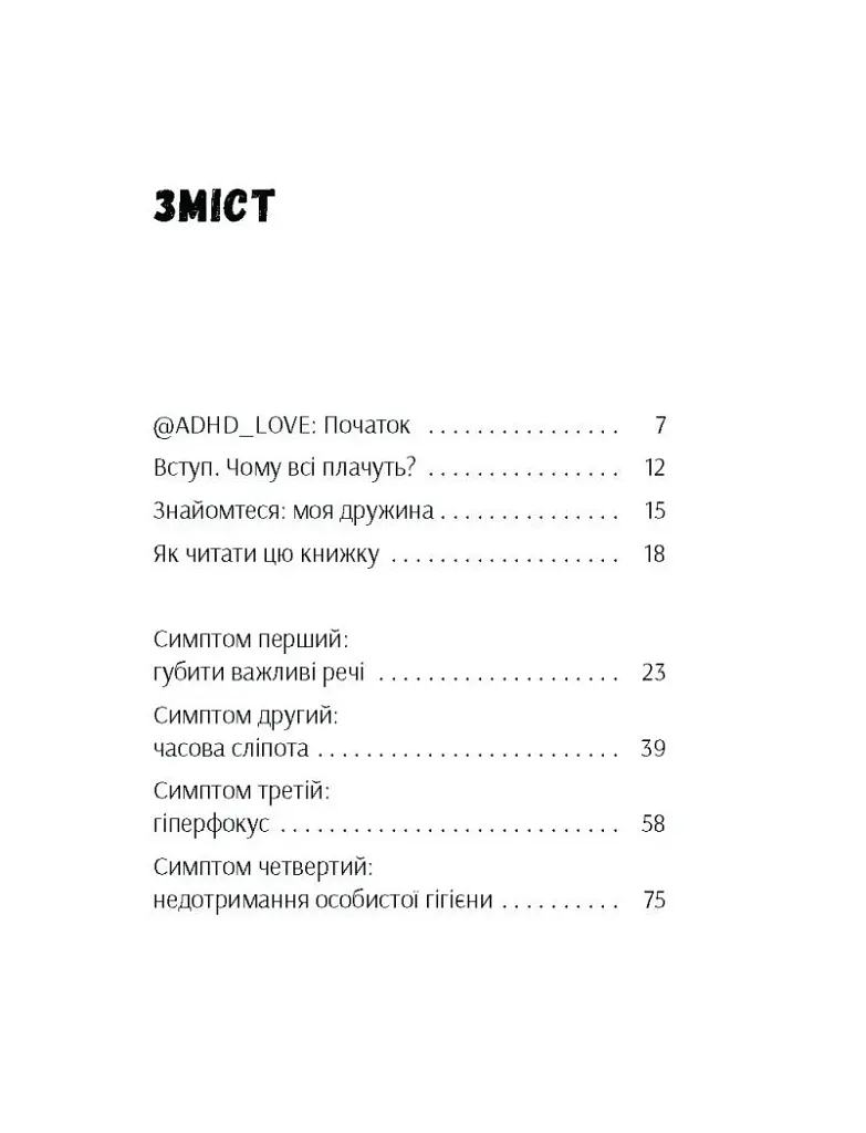 Брудна білизна - фото 3