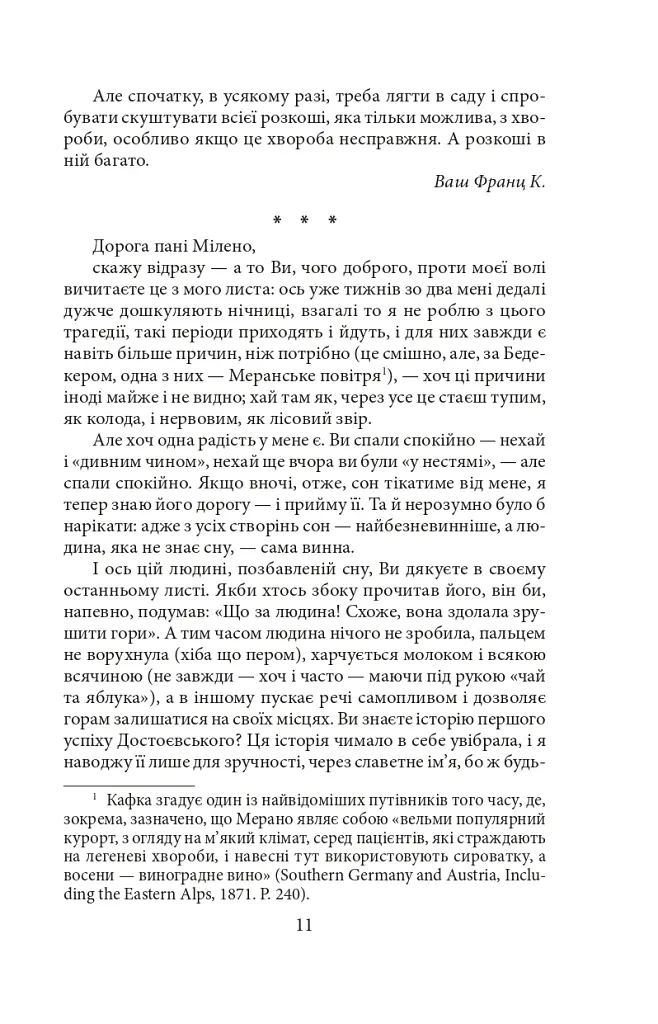 Листи до Мілени. Лист батькові. Оповідання - Франц Кафка - фото 11