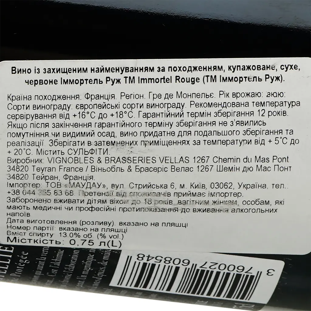 Вино Immortel Rouge AOP Gres de Montpellier красное сухое 0.75 л - фото 6