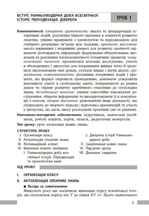 Всесвітня історія. 8 клас. Розробки уроків - Котішевська Вікторія - фото 7