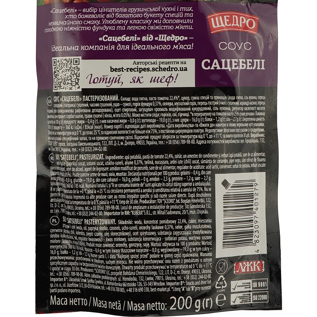 Соус Щедро Сацебелі 200 г (589880) - фото 3