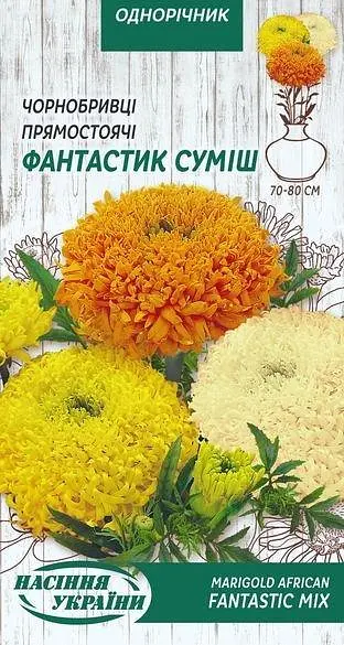 Чорнобривці Насіння України Фантастик Прямостоячі суміш 0.3г
