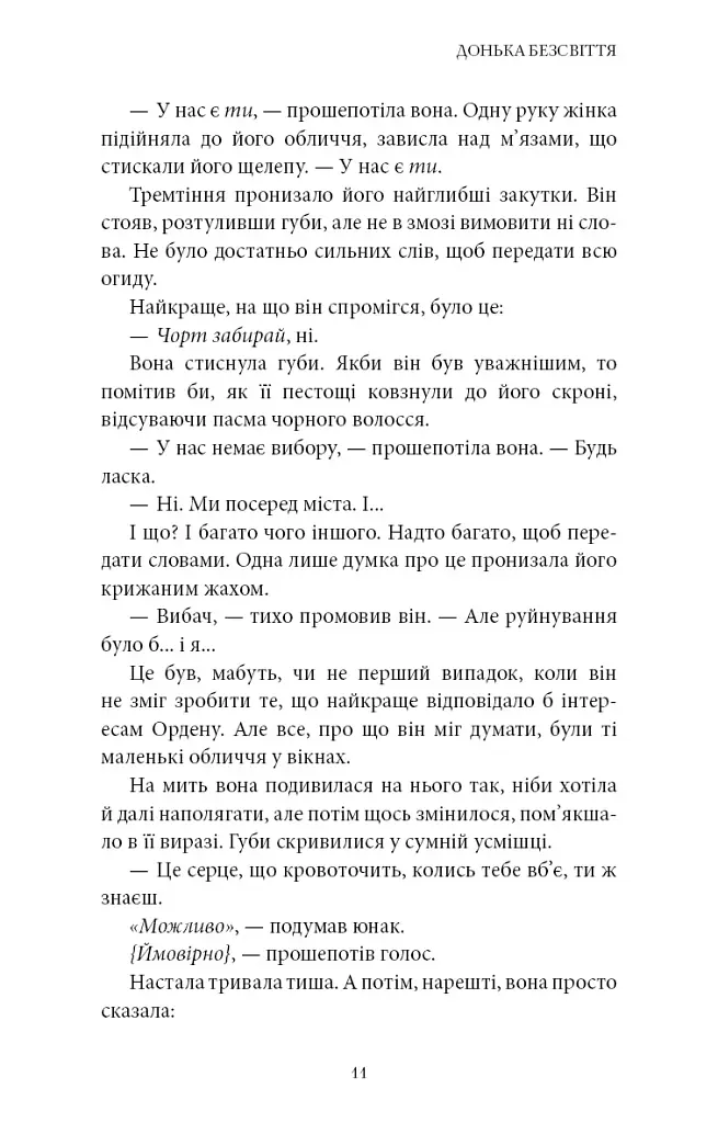 Війна загублених сердець. Донька безсвіття. Книга 1 - фото 7
