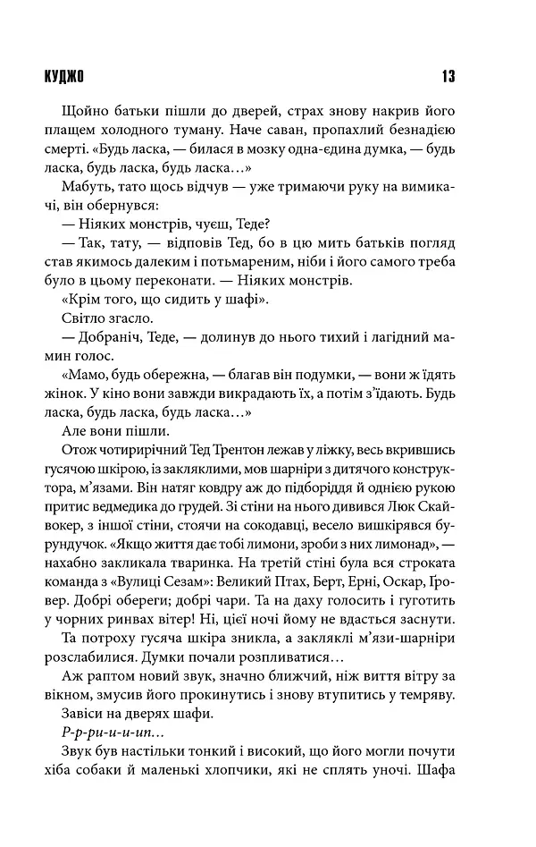 Куджо - Стівен Кінг - фото 12