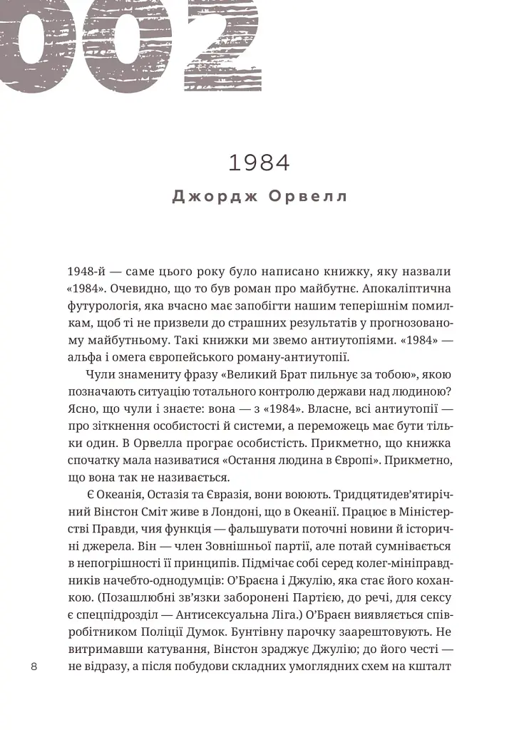 366. Книжка на щодень, щоб справляти враження культурної людини - Ганна Улюра - фото 4