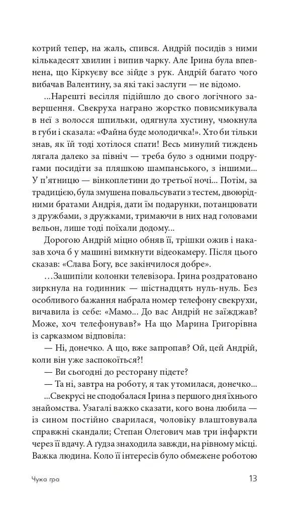 Чужа гра - фото 12
