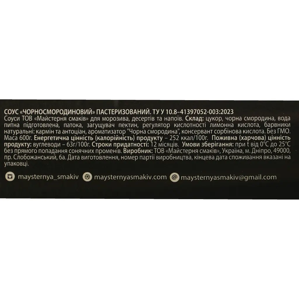 Топінг Red&Black Чорна смородина 0.6 кг - фото 6