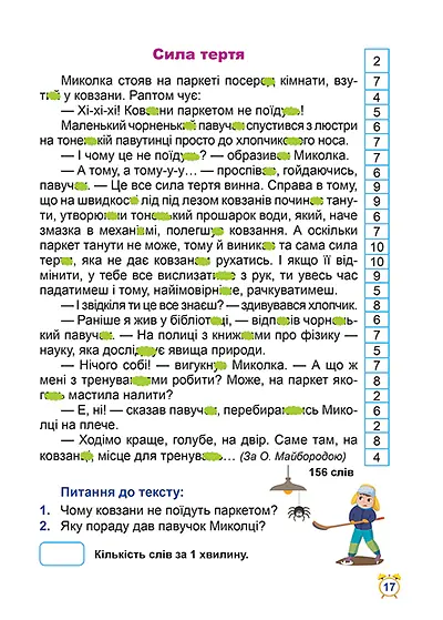Школа швидкочитання. 3 клас - Олександра Шипарьова - фото 3