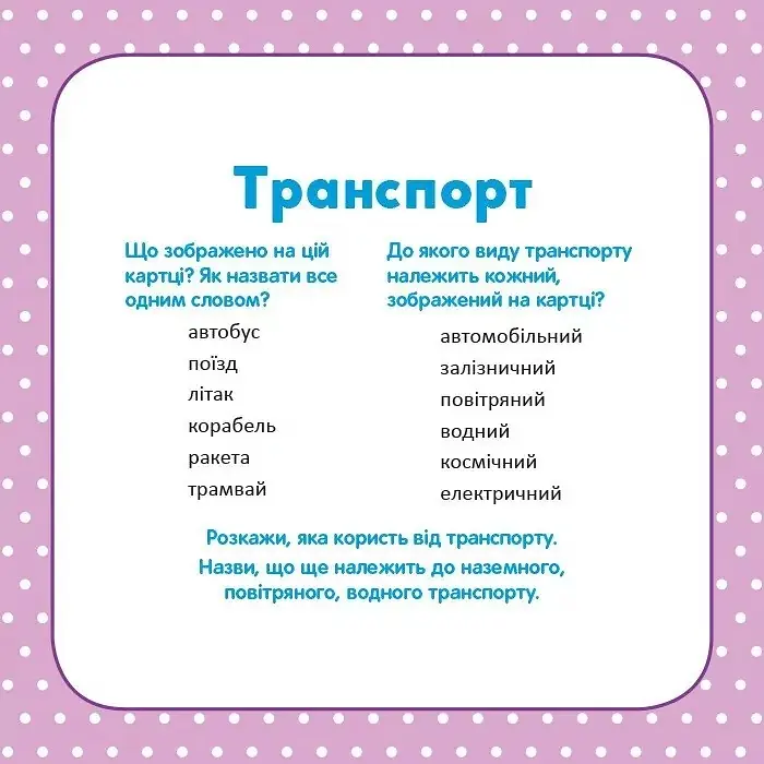 Розвиток мовлення. У світі слів (551339) - фото 2