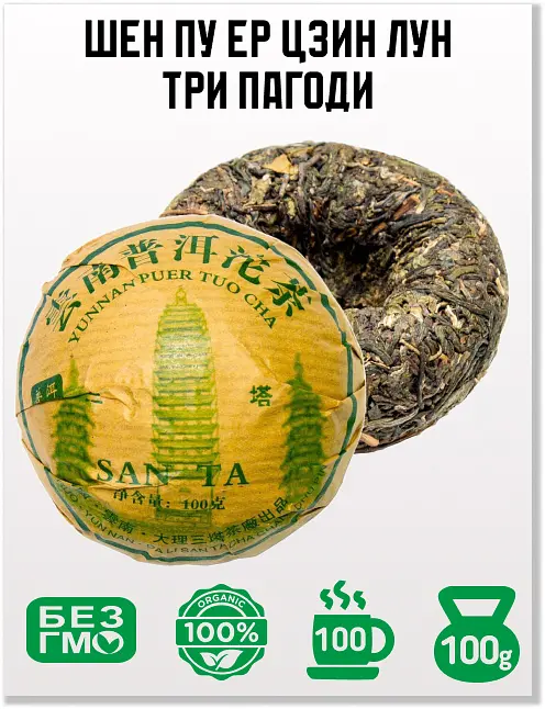 Чай Jinglong Tea Factory Шэн Пуэр Цзин Лун Три пагоды 2020 г. - блин, 100 г - фото 2