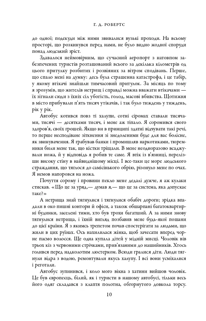 Шантарам - фото 6