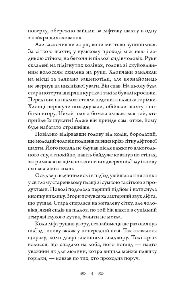 Амністія для Хакера - Олексій Волков - фото 3