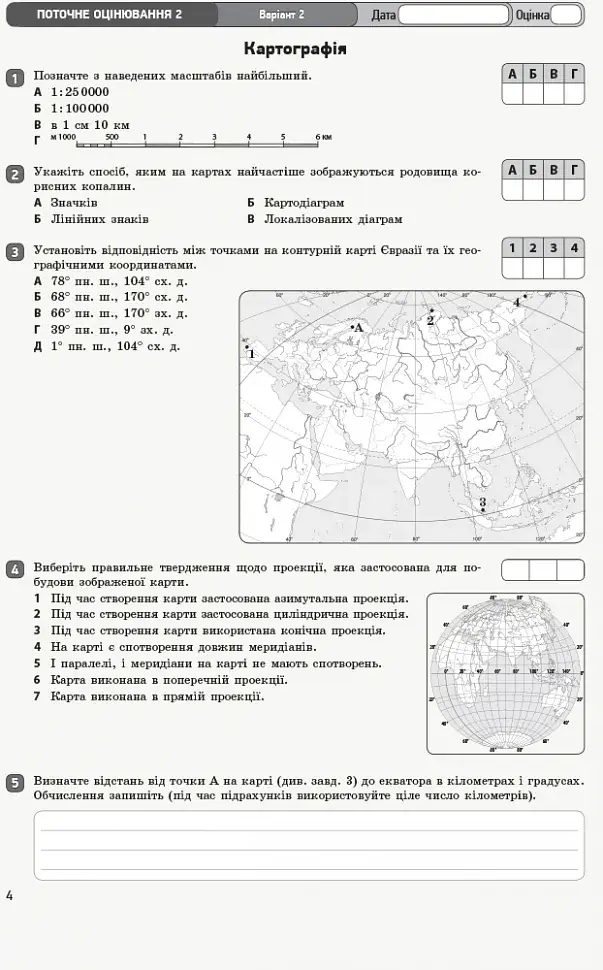 Контроль навчальних досягнень. Географія 11 клас - фото 5
