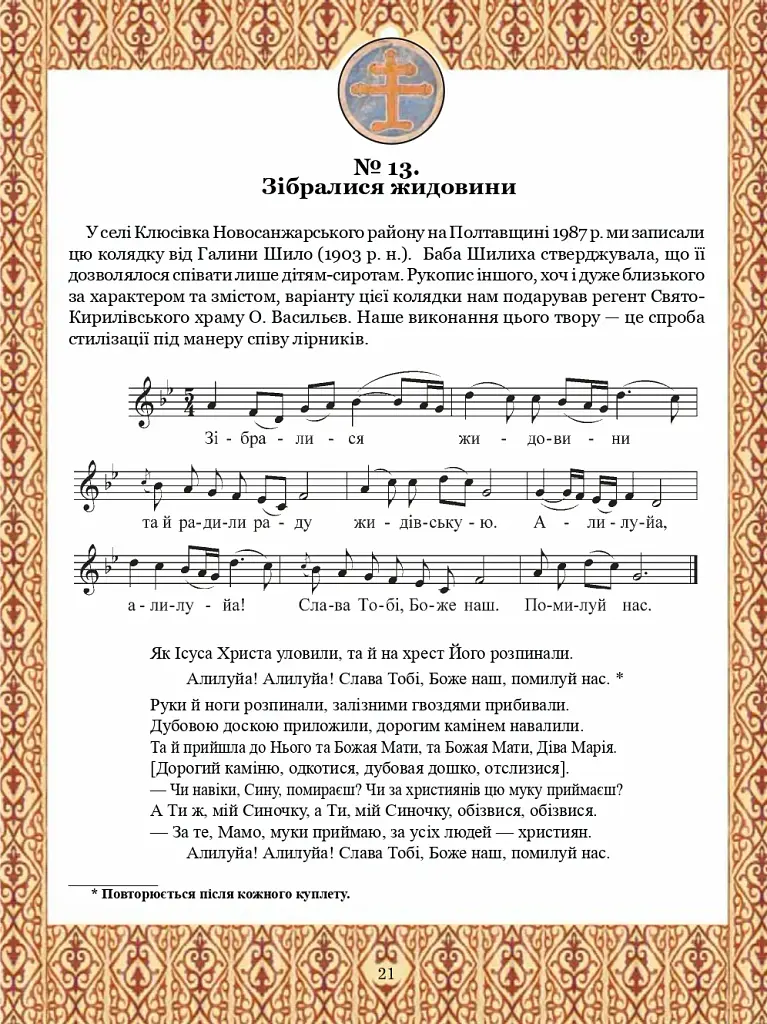 Тобі, Маріє. Духовні піснеспіви: псальми, канти, колядки. Сучасний Богогласник - фото 4