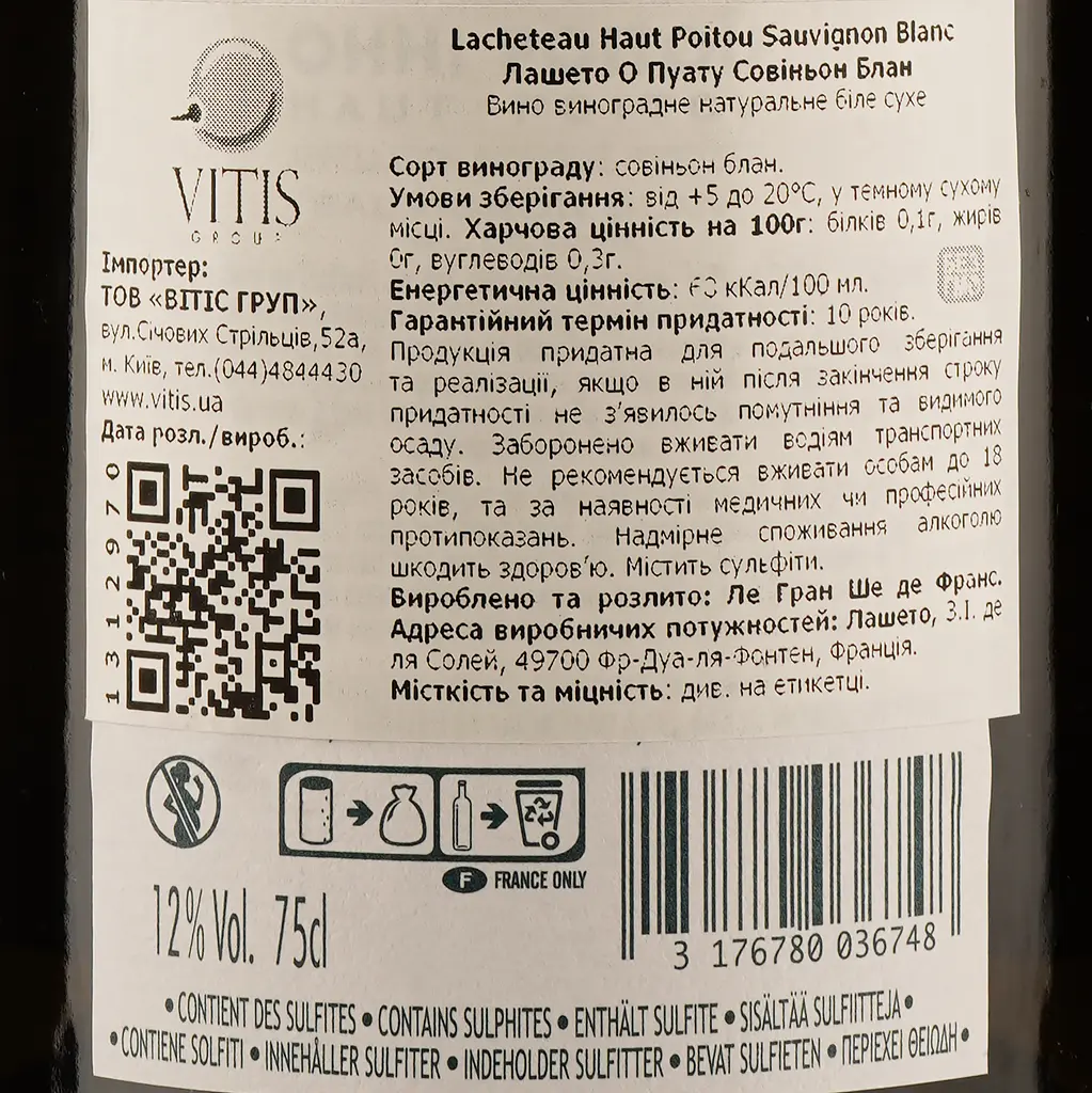 Вино LaCheteau Haut Poitou Sauvignon Blanc, біле, сухе, 12%, 0,75 л (1312970) - фото 3