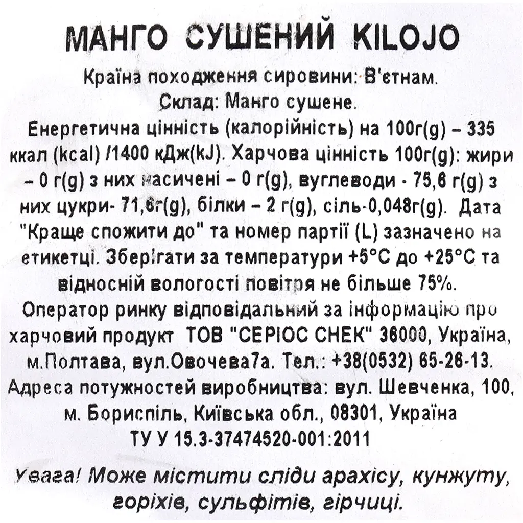 Манго Kilojo сушене 500 г - фото 3